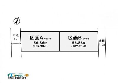 区画図：2区画での販売です