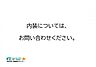 室内：内装については、お問い合わせください。