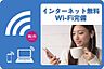 その他：【ネット無料】無料インターネット導入物件です♪　コンセント埋め込み型ですので室内もすっきりしています♪入居後すぐにご利用頂けます♪お立会もプロバイダ契約も必要無しです♪Ｗｉ－Ｆｉ接続もできます♪
