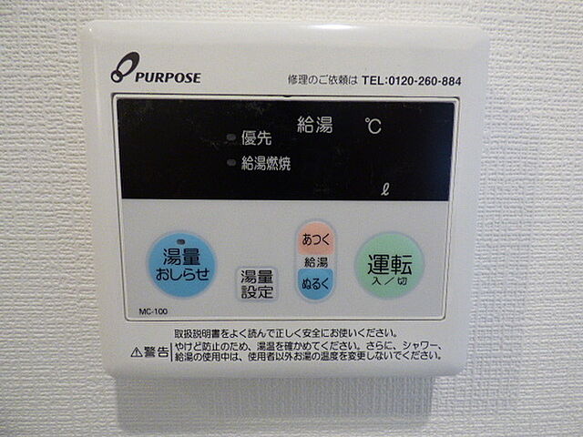 設備