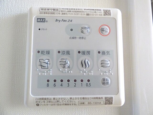 設備