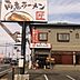 周辺：【ラーメン】角煮ラーメン匠まで1499ｍ