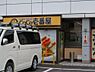 周辺：【その他】ＣｏＣo壱番屋　下阪本店まで1231ｍ