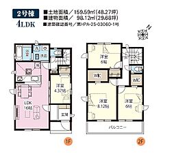 新築戸建　グラファーレ　杉戸町高野台南2期　2号棟