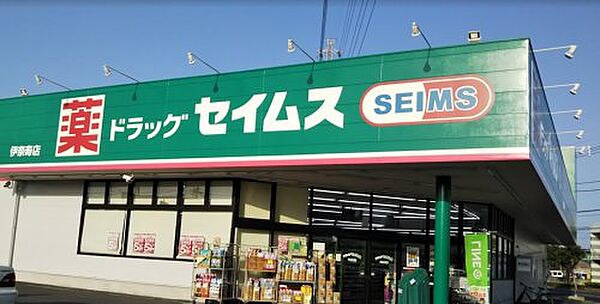 画像23:【ドラッグストア】ドラッグセイムス伊奈寿店まで1723ｍ