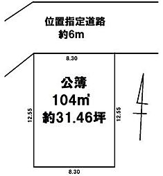 東松山市大谷 亀の甲団地内 土地約31坪