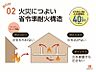 その他：SAN+ZEH基準クリア住宅や耐震等級3。実質0円にてZEH住宅となる太陽光発電設置可能の建物価格1800万円（税込）基準28.5坪