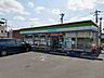 周辺：ファミリーマート狭山広瀬店 徒歩5分。 330m