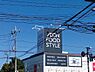周辺：【スーパー】イオンフードスタイル東浦和店まで887ｍ