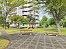周辺：団地の中には公園もいくつか整備されています。