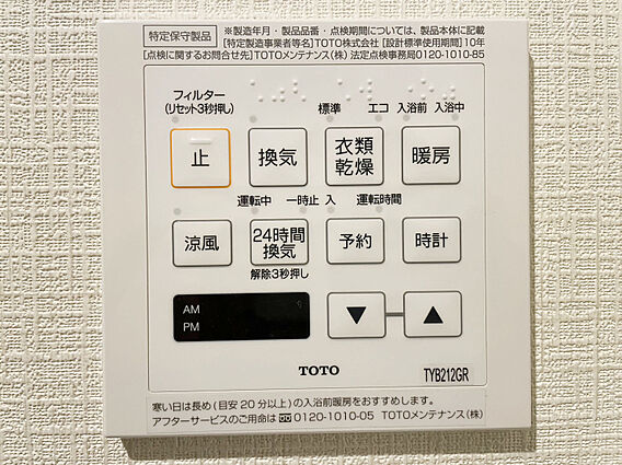 【浴室乾燥機】