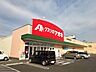 周辺：クスリのアオキ伊勢崎昭和町店まで869ｍ