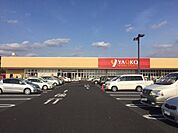 ヤオコー足利八幡店まで1、122ｍ
