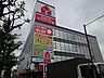 周辺：ヤマダ電機ヤマダアウトレット足立店まで585ｍ