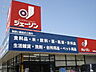 周辺：ジェーソン武蔵村山店まで1、297ｍ