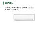 設備：エアコン（イメージ）