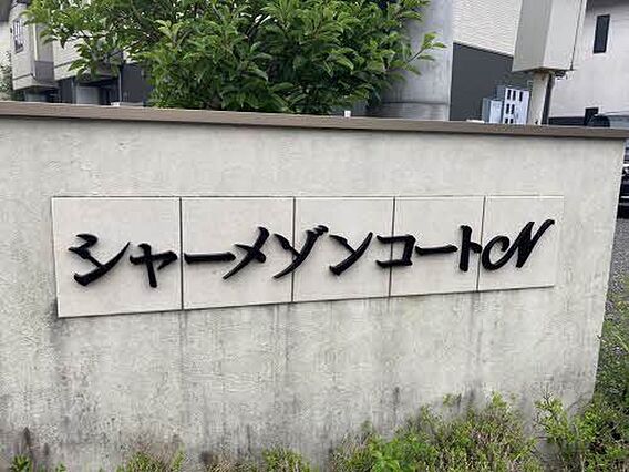 シャーメゾンコートN_内装_8