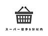 その他：■スーパーまで徒歩5分以内最寄りのスーパー「ビッグ・エー」まで徒歩3分です。
