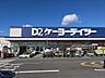 周辺：【ホームセンター】ケーヨーデイツー　扶桑店まで1420ｍ