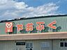 周辺：やおふく東御店（581m）