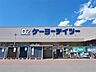 周辺：ケーヨーデイツー 上田緑が丘店（542m）