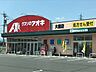 その他：クスリのアオキ大屋店まで700m