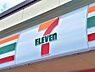 周辺：セブンイレブン上田バイパス店（941m）