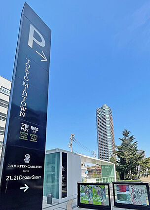 東京ミッドタウ...