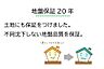 その他：不同沈下による建物の損害を20年保証します