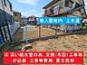 その他：上水道（量水器等）　※他人敷地内（西側隣接）を通過　※古い給水管の為、交換（布設）工事等が必要　※工事費用等　買主負担