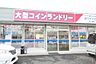 周辺：【コインランドリー】ホワイトピア　三ツ木店まで221ｍ