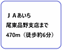 その他：ＪＡあいち尾東品野支店まで470m（徒歩約6分）