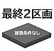 その他：【建築条件なし！お好きなハウスメーカー・工務店で建築可能です】知多市八幡字荒井●日当たり良好●敷地６０超●高低差なし●現況更地●整形地●閑静な住宅地●資料請求等、お気軽にお問い合わせください