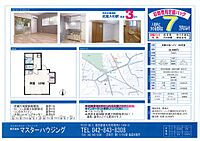 東京都東大和市清水3丁目799-5：物件画像／株式会社マスターハウジング
