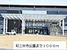 周辺：紀三井寺公園様まで1000m