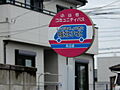 バス停まで30...