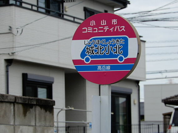 バス停まで30...