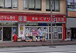 [周辺] くすりの福太郎千葉中央店 徒歩8分。 600m