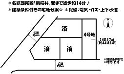 売土地 桜井駅周辺特定土地区画整理事業161街区　全4区画