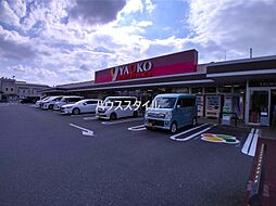 [周辺] 【スーパー】YAOKO(ヤオコー) 浦和大久保店まで699ｍ