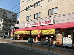 [周辺] スーパー木田屋北栄店 950m