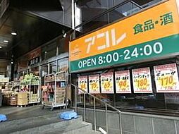 [周辺] アコレ八柱駅南店 40m