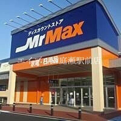 画像30:MrMax岡山西店 1444m