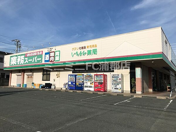 画像28:業務スーパー蒲郡店 1100m