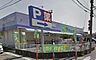周辺：ウェルパーク新座石神店 1613m