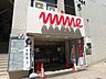 周辺：東武ストアにしこくマイン 977m