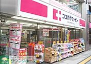 ココカラファイン目黒大橋店 徒歩3分。ドラックストア 190m
