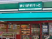 まいばすけっと北新宿3丁目店 徒歩4分。スーパー 300m