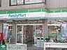 周辺：ファミリーマート渋谷本町三丁目店 徒歩4分。 300m