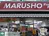 周辺：MARUSHO野方南口店 徒歩6分。スーパー 470m